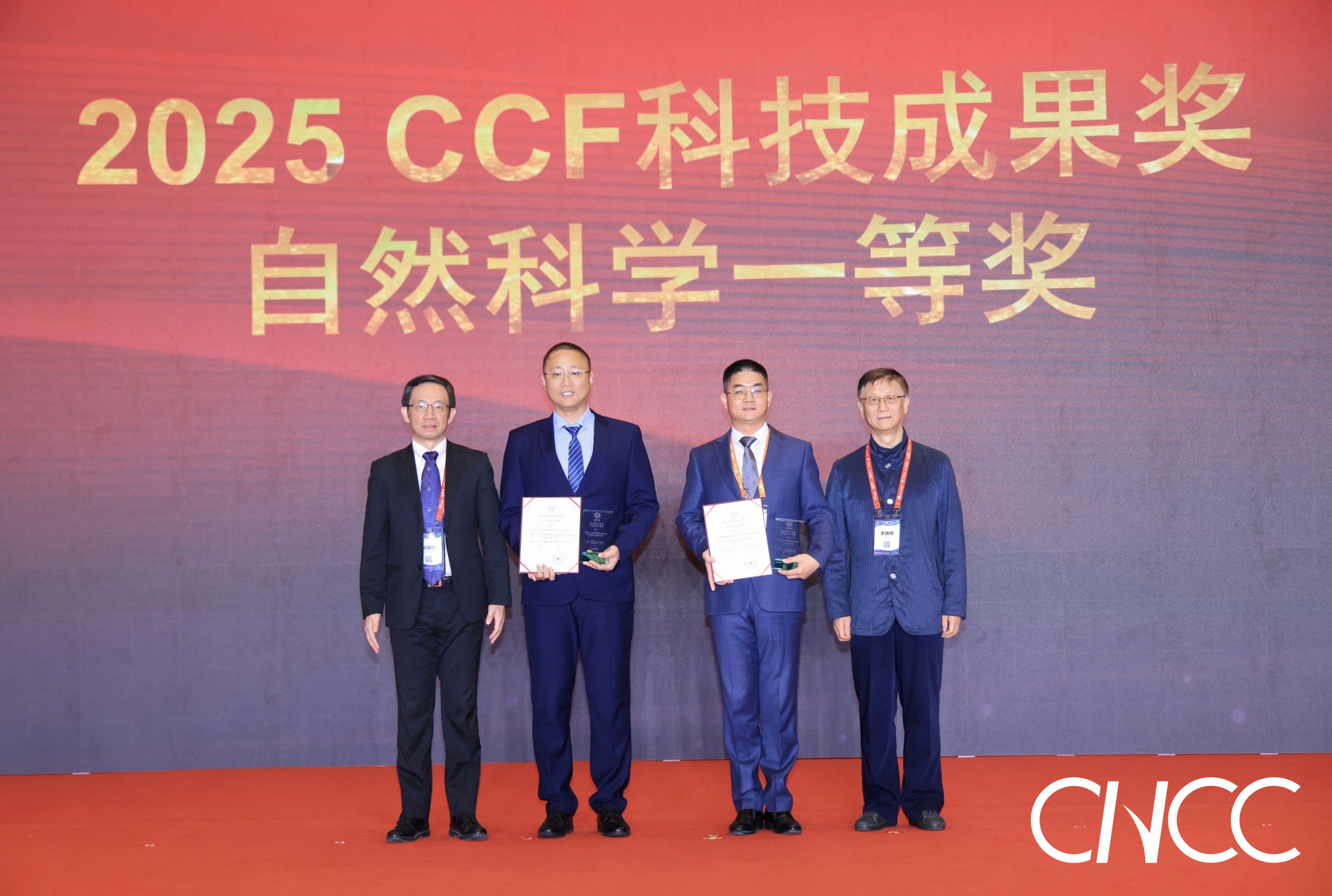 20251024孙广宇梁云王润声等人荣获2025年CCF科学成果奖自然科学一等奖-2.jpg